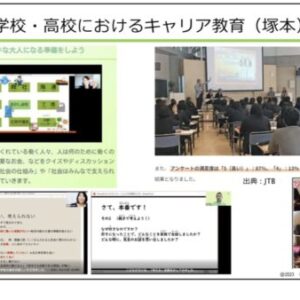 公立小中高の先生向けキャリア教育勉強会に登壇しました