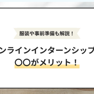 PORTキャリア　オンラインインターンシップ　コメントしました