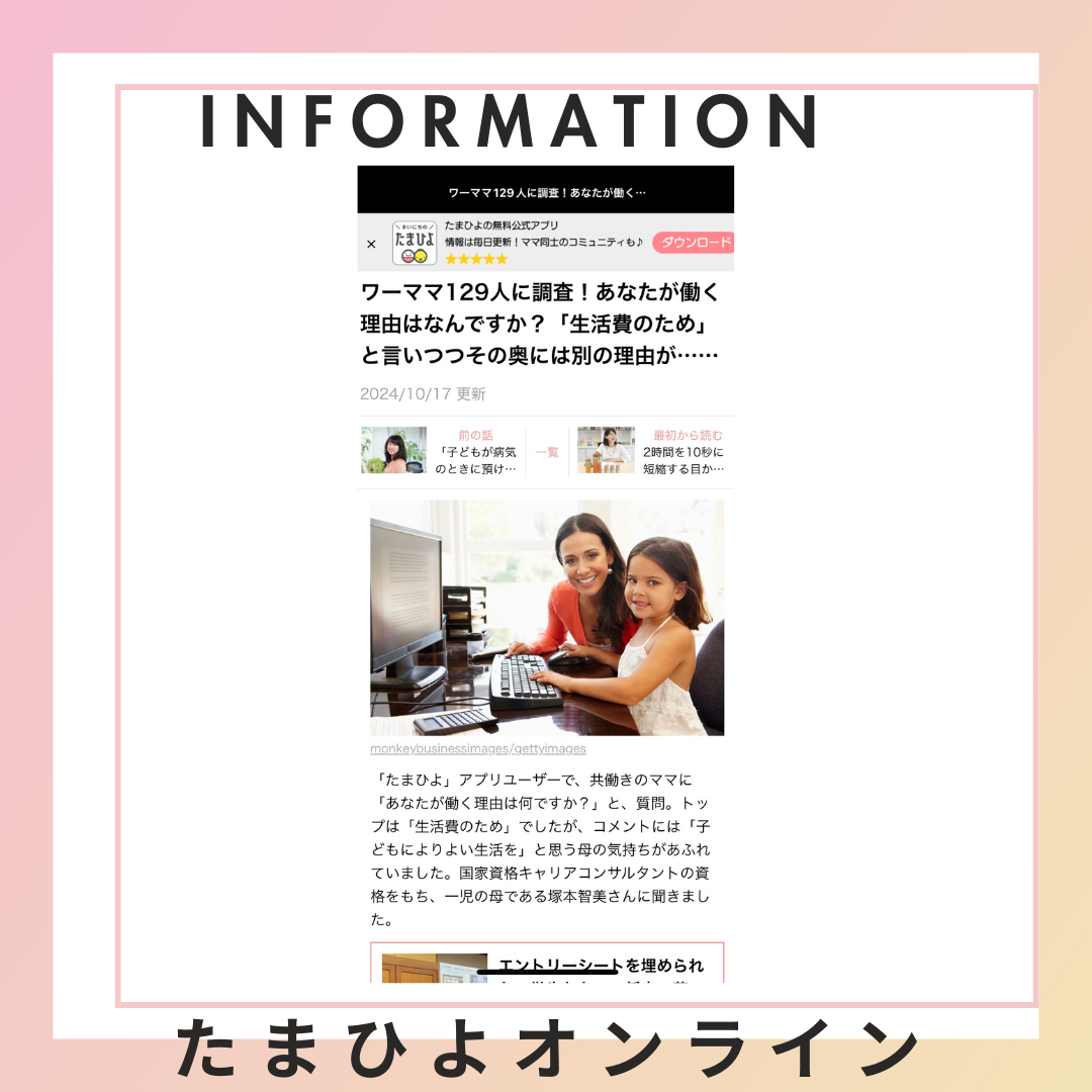 塚本舞 たまひよオンラインにて記事が公開されました - キャリア教育研修『花さく共育』塚本智美