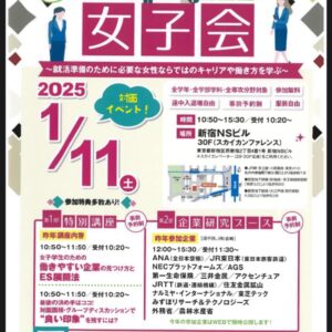学校向け/企業採用支援25年前半実績